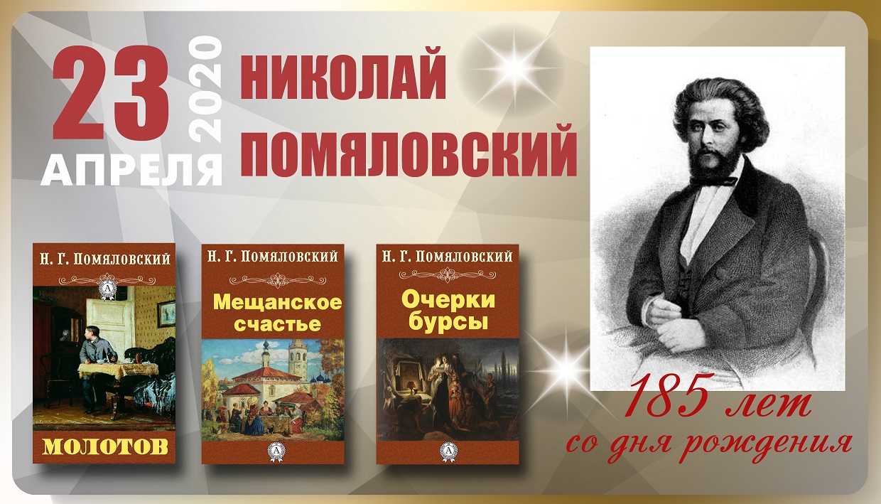Книга мещанское счастье - николай  помяловский читать онлайн на readly.ru