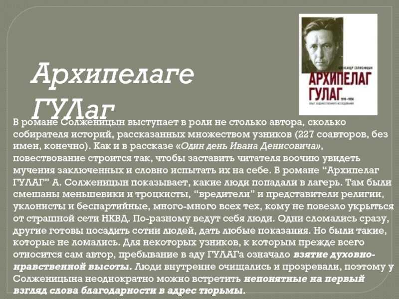 Книга архипелаг гулаг читать онлайн александр солженицын