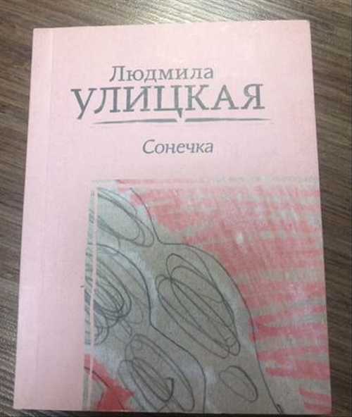 Соня мармеладова – история жизни, судьба, анализ героя с романа достоевского “преступление и наказание”