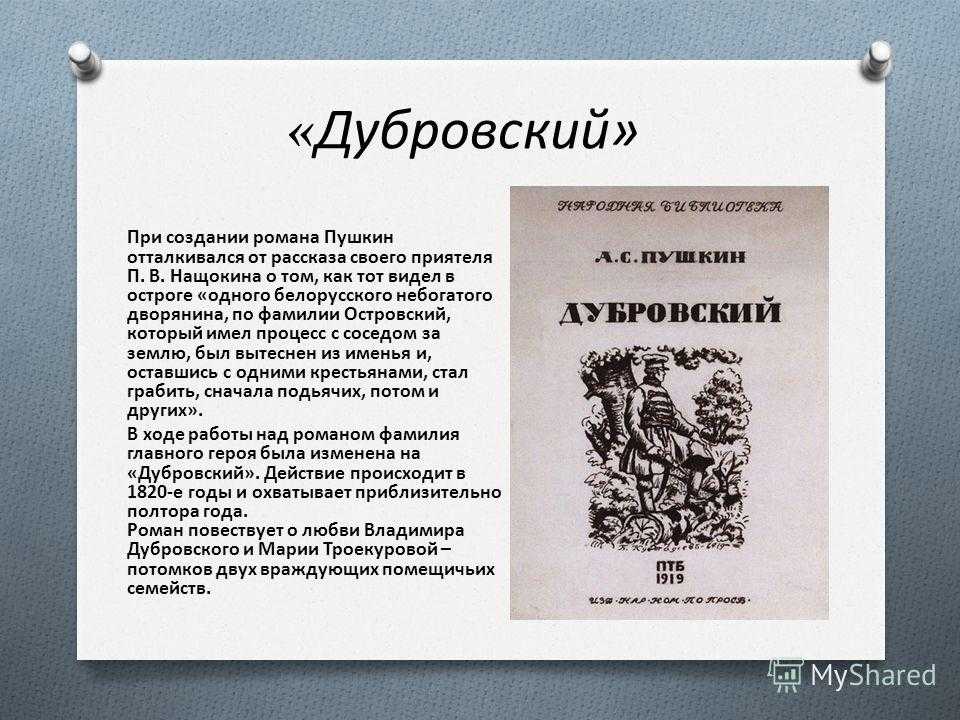 Анализ 17 главы дубровский. пушкин «дубровский» – читать онлайн