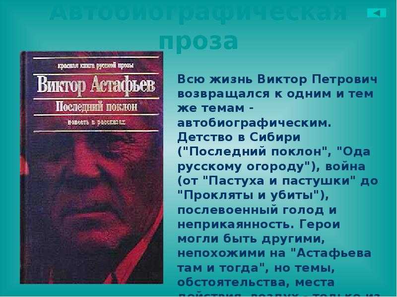 Биография виктора петровича астафьева: через какие жизненные испытания прошел известный советский писатель