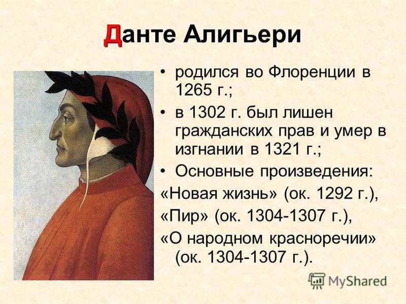 Данте алигьери – биография и список произведений (библиография)