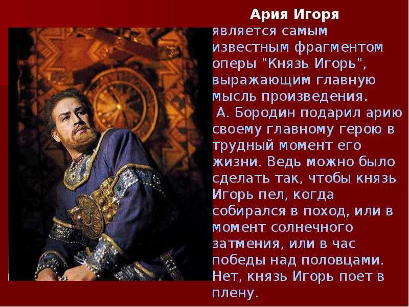«князь игорь» краткое содержание оперы бородина – читать пересказ онлайн