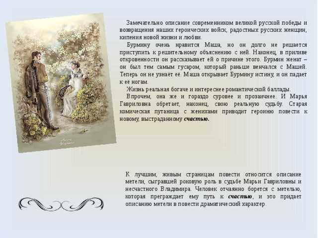 Характеристика и образ марьи гавриловны в повести метель пушкина сочинение