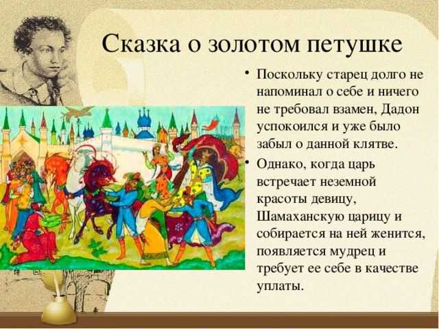 Сказка пушкина о золотом петушке: краткое содержание, смысл и мораль