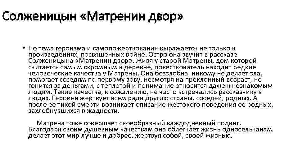 Анализ рассказа «матренин двор» солженицына: смысл, проблематика