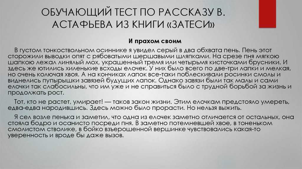 Астафьев виктор петрович. затеси (стр. 2) - modernlib.net
