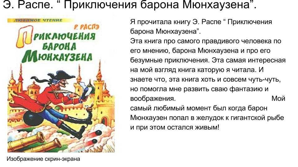 Читать книгу барон не играет по правилам. Приключения барона Мюнхаузена содержание.