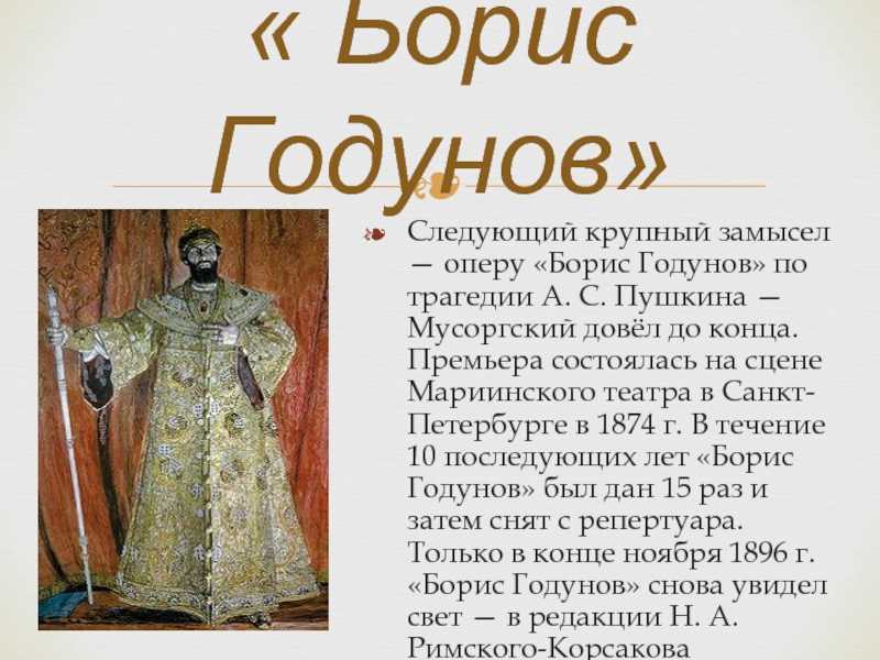 «борис годунов» краткое содержание по главам трагедии пушкина – читать пересказ онлайн