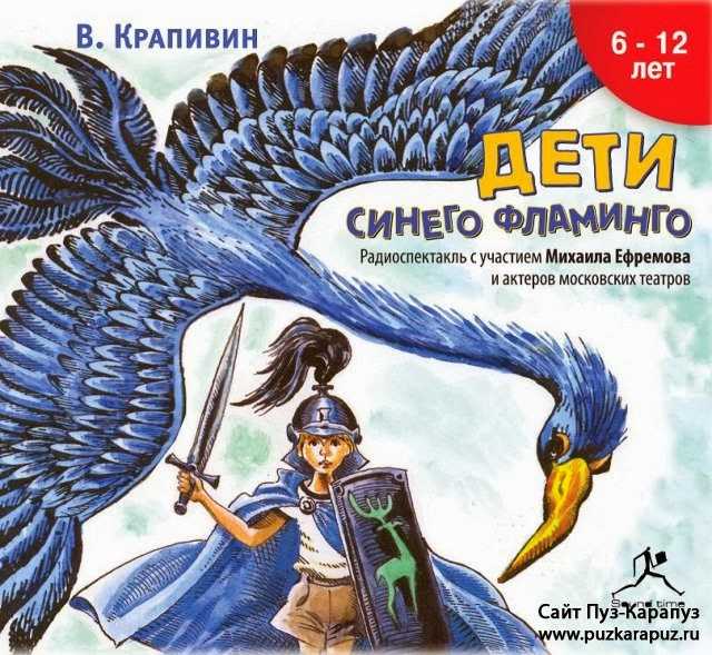 Книга дети синего фламинго - владислав петрович крапивин читать онлайн на readly.ru