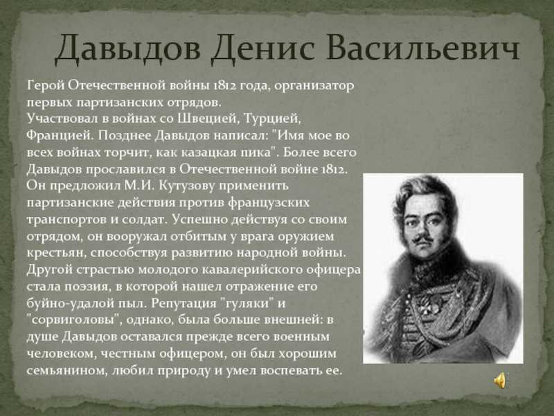 «наш воин-стихотворец»: какой след оставил денис давыдов в истории россии — рт на русском