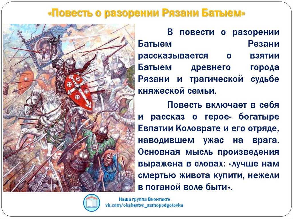 Татаро-монгольское нашествие на русь