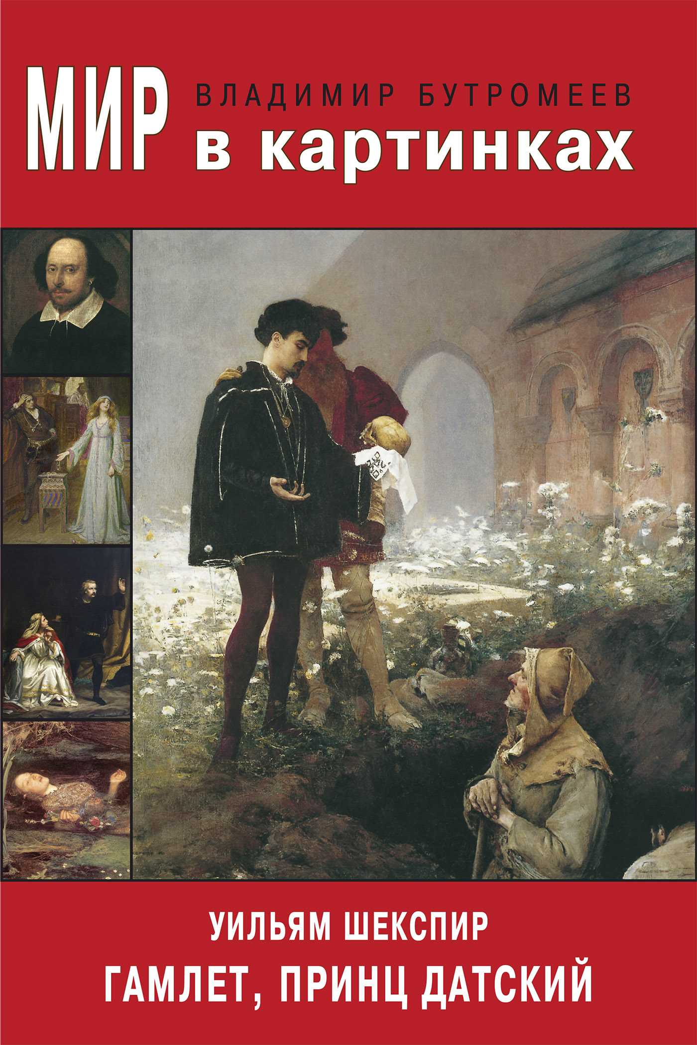 Гамлет, принц датский. акт iv (шекспир) — читать онлайн