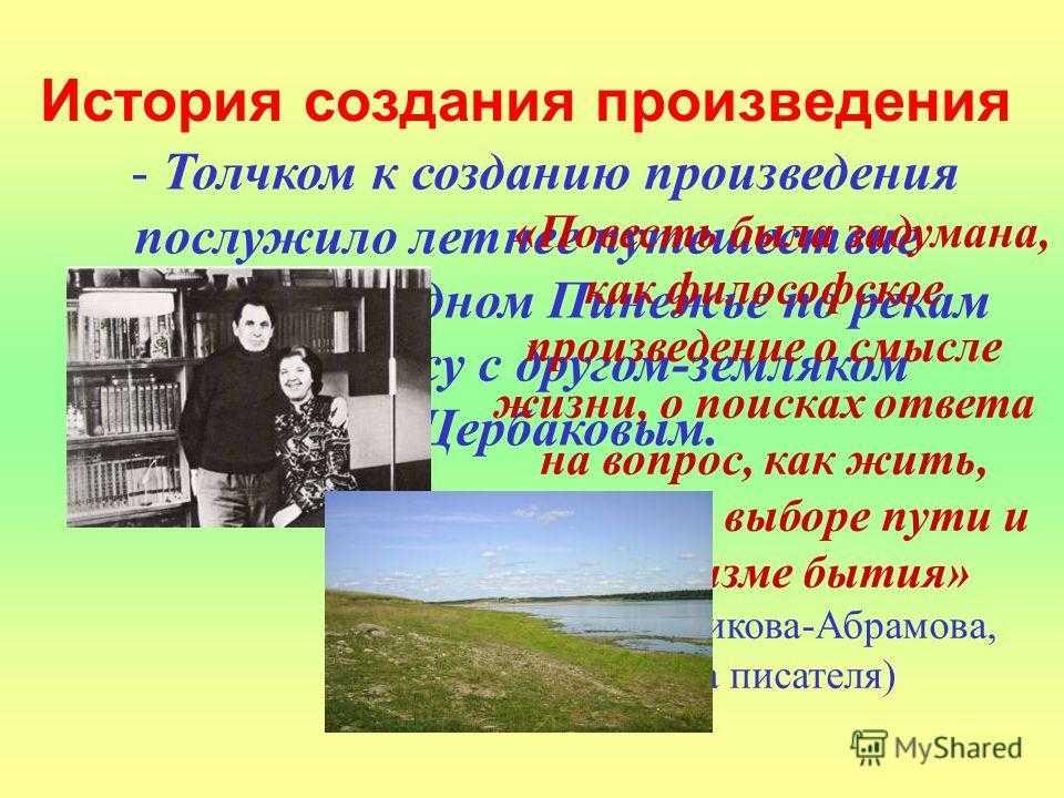 Произведение жить. История создания рассказа друзья. Жила была семужка проблематика. Жила была семужка Главная мысль. Жанр произведения жила-была сёмужка.