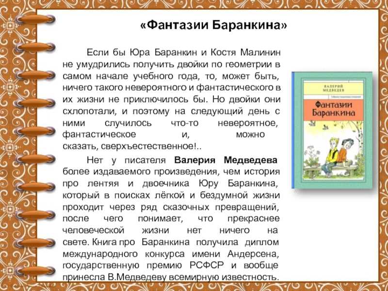 «баранкин, будь человеком!» краткое содержание повести медведева – читать пересказ онлайн