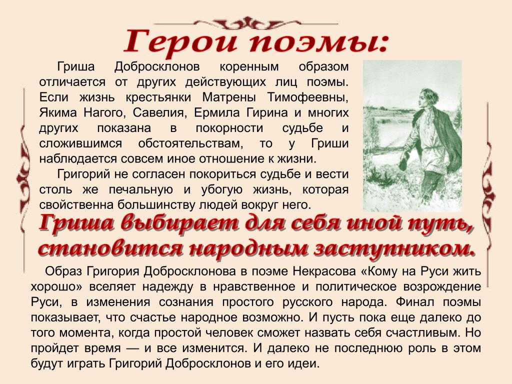 Характеристика кому на руси жить. Образы народных заступников в поэме Некрасова. Некрасов герои. Кому на Руси жить хорошо герои. Кому на Руси дитьзорошо герои.