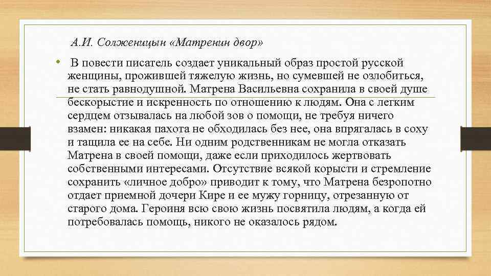 Проблематика рассказа «матренин двор» а.и. солженицына