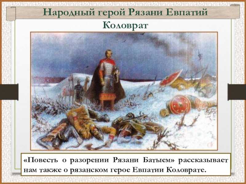 Завоевания батыя и монголо-татарское иго