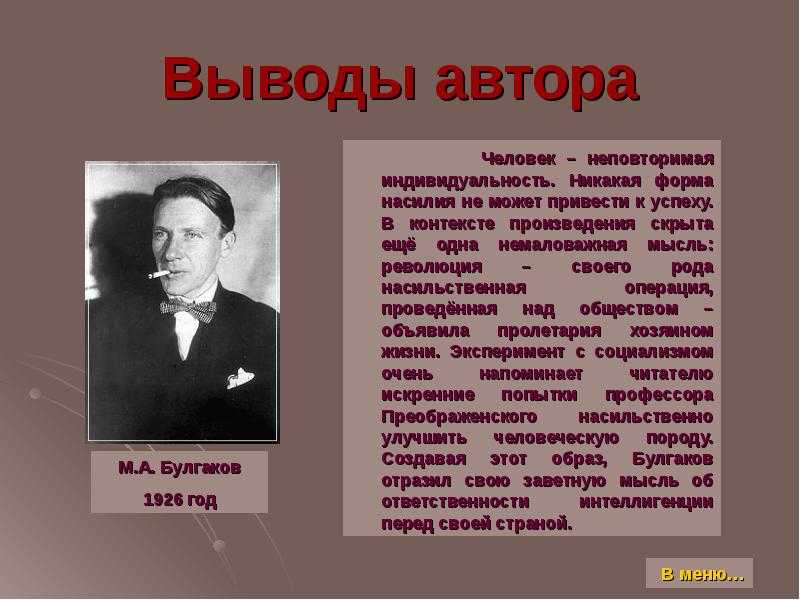 Какое образование получил булгаков. М Булгаков презентация. Творчество Михаила Булгакова.