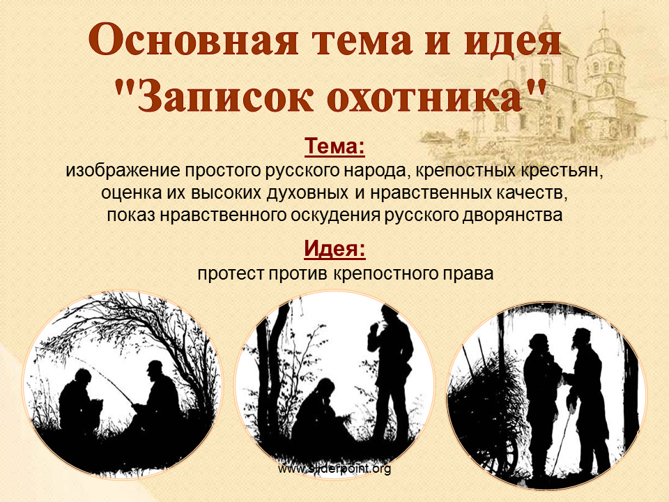 И. с. тургенев. записки охотника. текст произведения. бирюк